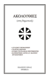 276864-Ακολουθίες