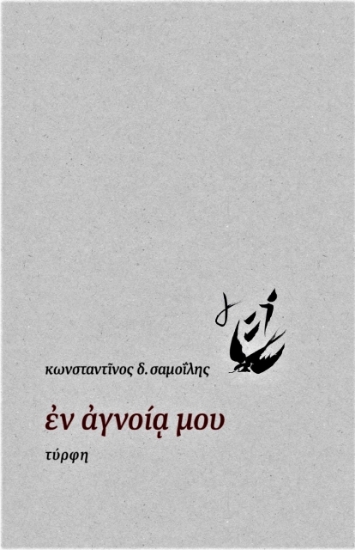 276872-?ν ?γνοί? μου