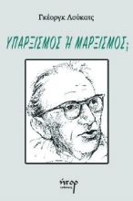 276878-Υπαρξισμός ή μαρξισμός;