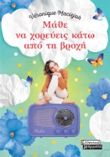276879-Μάθε να χορεύεις κάτω από τη βροχή