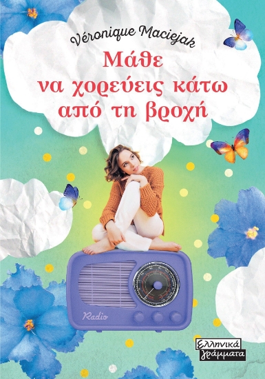 276879-Μάθε να χορεύεις κάτω από τη βροχή