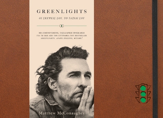 276883-Greenlights Journal
