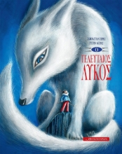 276905-Ο τελευταίος λύκος
