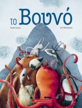 276907-Το βουνό