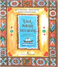 276927-Ένα βιβλίο ταξιδεύει