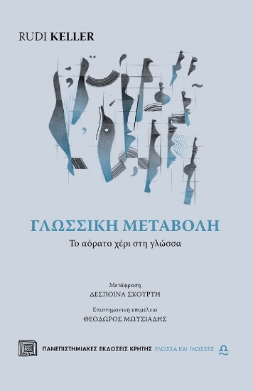 276930-Γλωσσική μεταβολή