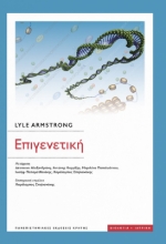 276931-Επιγενετική