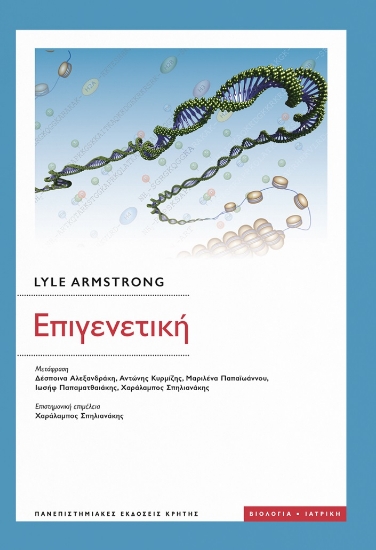 276931-Επιγενετική