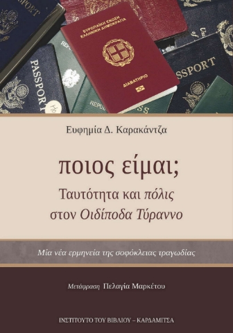 276940-Ποιος είμαι; Ταυτότητα και πόλις στον Οιδίποδα Τύραννο