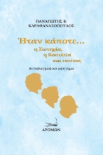 276956-Ήταν κάποτε…
