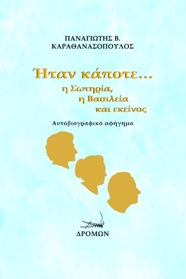276956-Ήταν κάποτε…