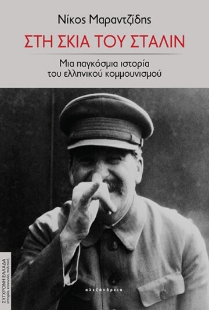 276964-Στη σκιά του Στάλιν