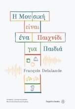 276965-H μουσική είναι ένα παιχνίδι για παιδιά