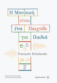 276965-H μουσική είναι ένα παιχνίδι για παιδιά