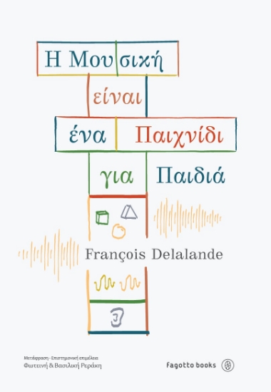276965-H μουσική είναι ένα παιχνίδι για παιδιά