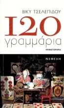 276968-120 γραμμάρια