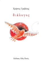 276973-Διάλογος