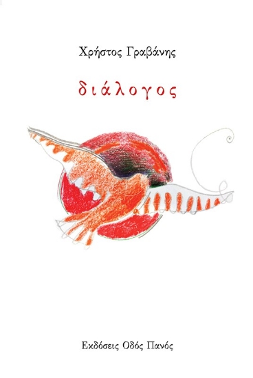 276973-Διάλογος