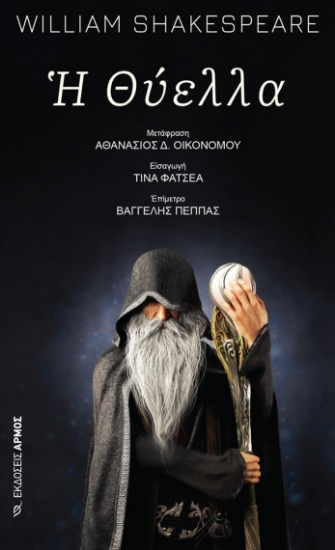 276986-Η θύελλα