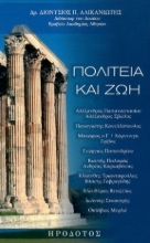 276994-Πολιτεία και ζωή