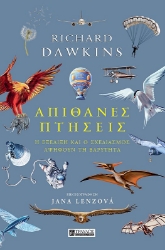 277001-Απίθανες πτήσεις