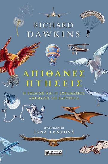 277001-Απίθανες πτήσεις