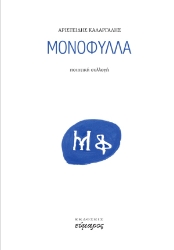 277010-Μονόφυλλα