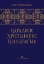277027-Παράδοσις χριστιανικής παιδαγωγίας