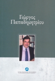 277045-Γιώργος Παπαδημητρίου