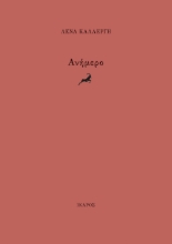 277066-Ανήμερο