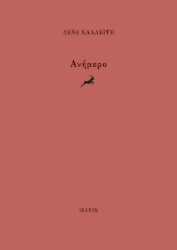 277066-Ανήμερο