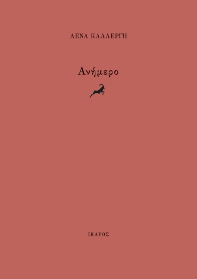 277066-Ανήμερο