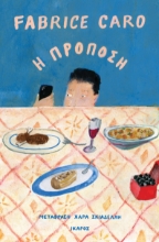 277067-Η πρόποση
