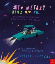 277068-Στο μεταξύ, πίσω στη γη…
