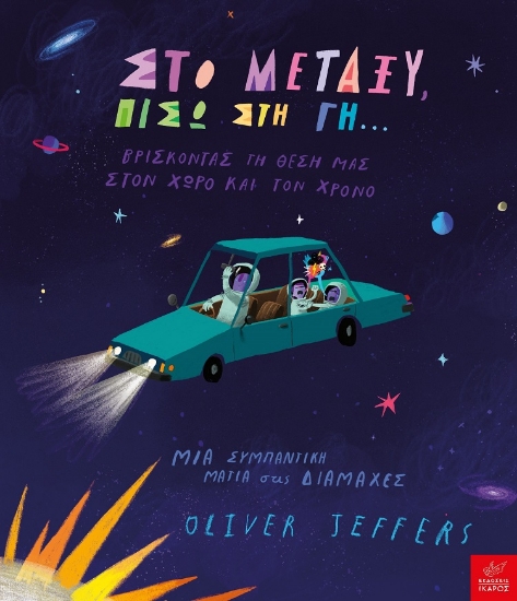 277068-Στο μεταξύ, πίσω στη γη…