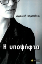 277084-Η υποψήφια