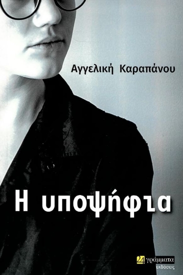 277084-Η υποψήφια