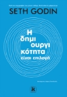 277093-Η δημιουργικότητα είναι επιλογή