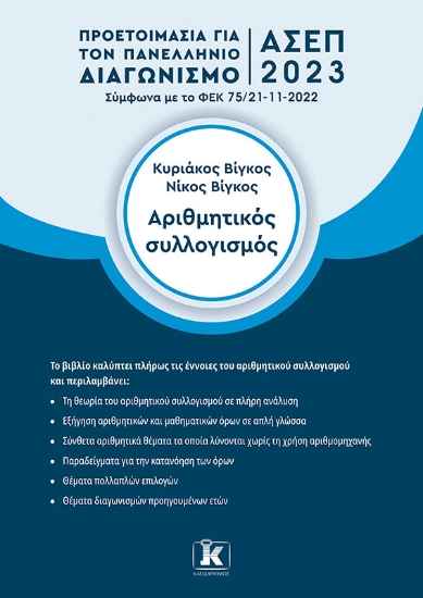 277095-Αριθμητικός συλλογισμός