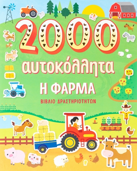277129-Η φάρμα