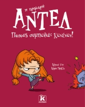 277135-Ποιους συμπαθώ: Κανέναν!