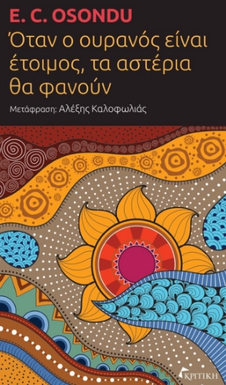 277140-Όταν ο ουρανός είναι έτοιμος, τα αστέρια θα φανούν