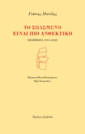 277156-Το σπασμένο είναι πιο ανθεκτικό