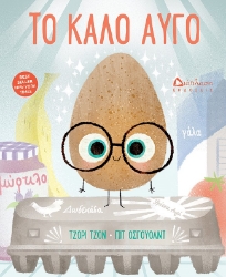 277168-Το καλό αυγό