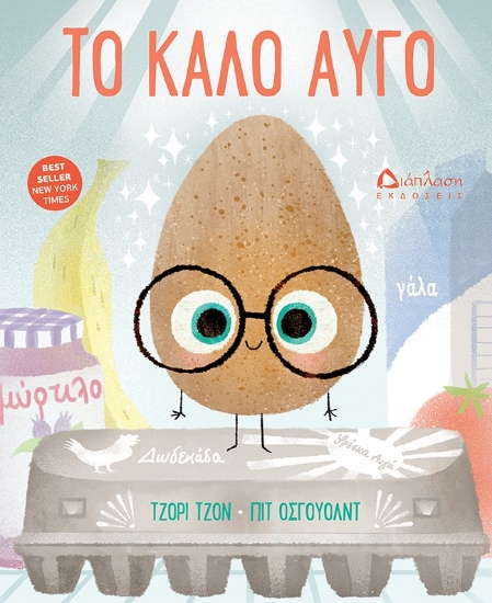 277168-Το καλό αυγό