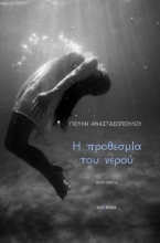 277170-Η προθεσμία του νερού