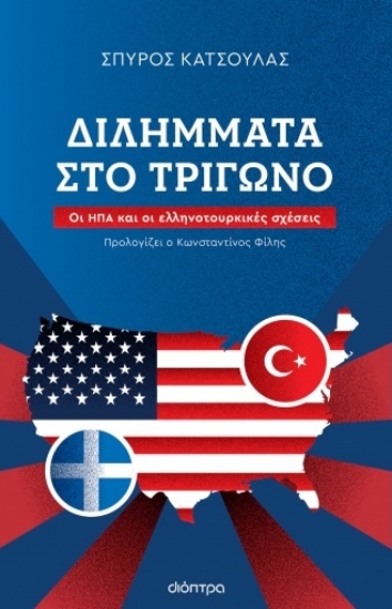277173-Διλήμματα στο τρίγωνο