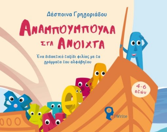 277177-Αναμπουμπούλα στα ανοιχτά