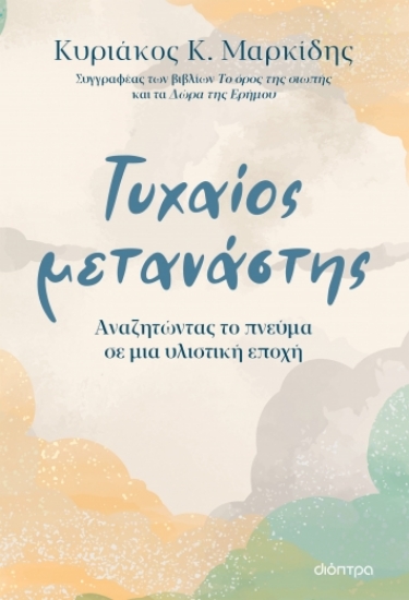 277182-Τυχαίος μετανάστης