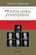 277213-7 Προεδρικά πορτραίτα